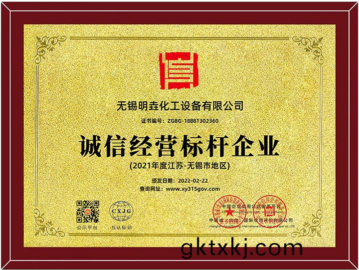誠(cheng)信經營標(biao)桿(gan)企(qi)業