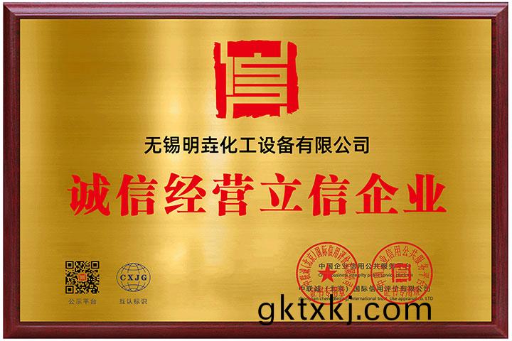 誠(cheng)信(xin)經(jing)營立信(xin)企(qi)業(ye)
