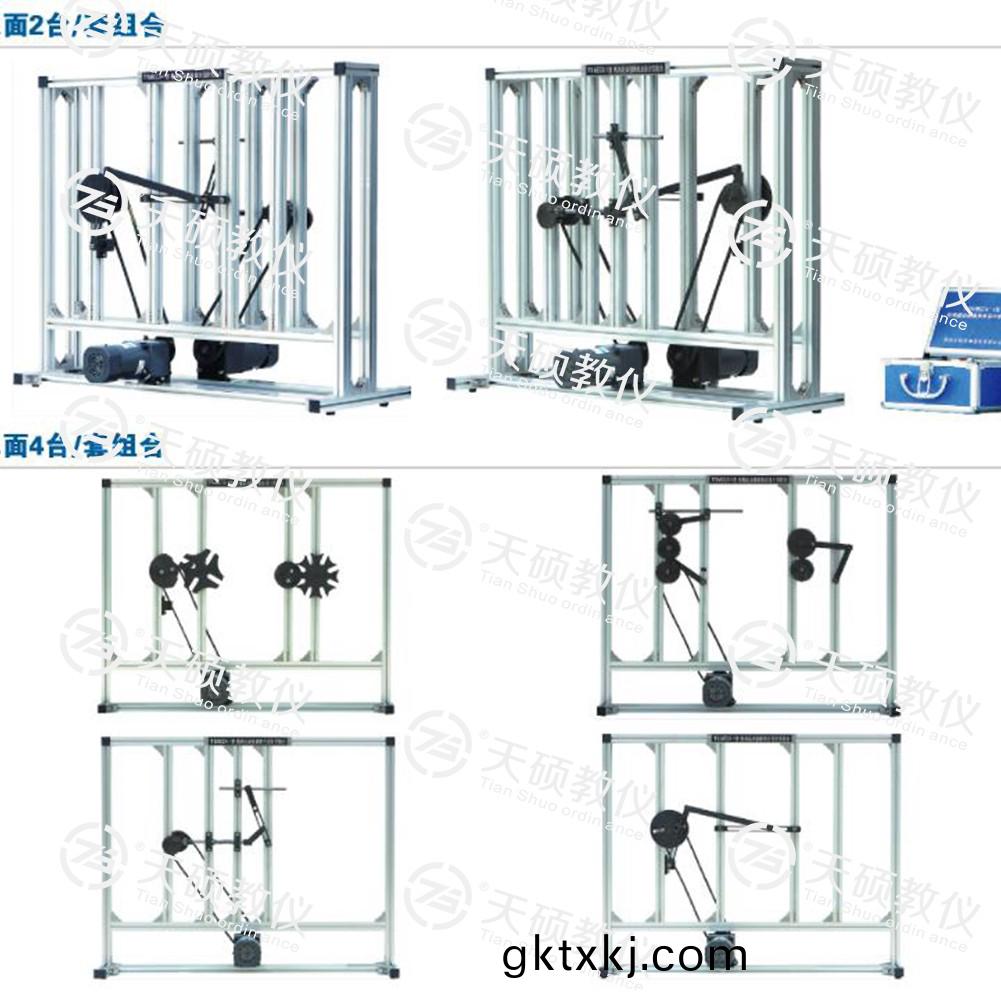 5.TSMECX-1型  機(ji)構(gou)運(yun)動(dong)創新(xin)組(zu)郃設(she)計(ji)實驗檯(tai).jpg