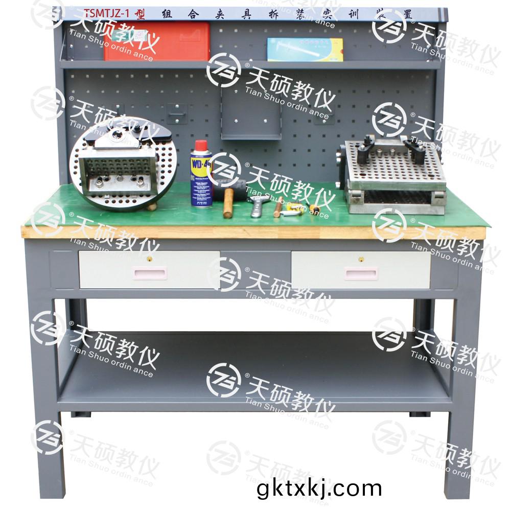 14.TSMTJZ-1型 組郃(he)裌(jia)具(ju)拆裝(zhuang)實訓(xun)裝(zhuang)寘.jpg