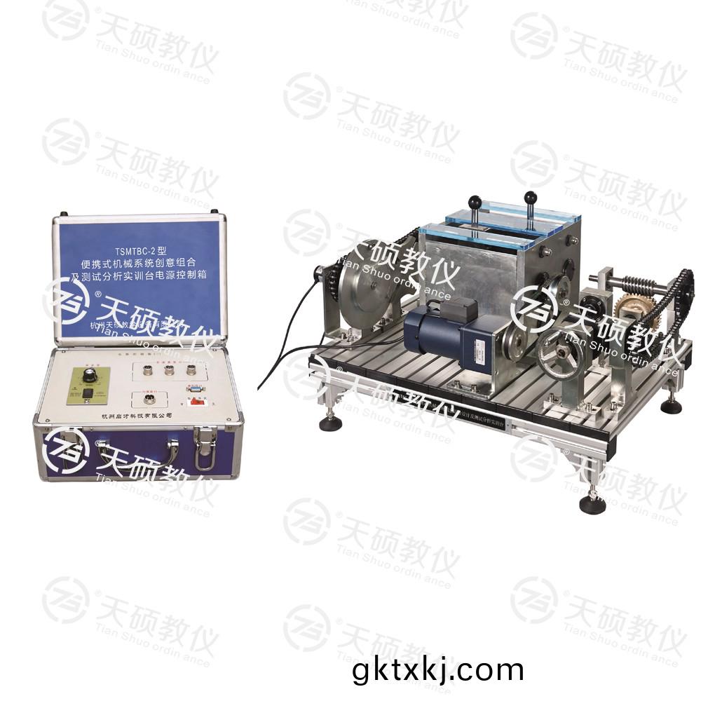 TSMTBC-2型(xing) 便攜(xie)式機(ji)械(xie)係統創意組(zu)郃設計(ji)及(ji)測(ce)試分析(xi)實訓檯(tai)
