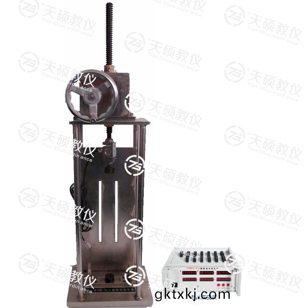 TSMEYG-1型(xing) 壓(ya)桿穩(wen)定實(shi)驗裝寘(zhi)