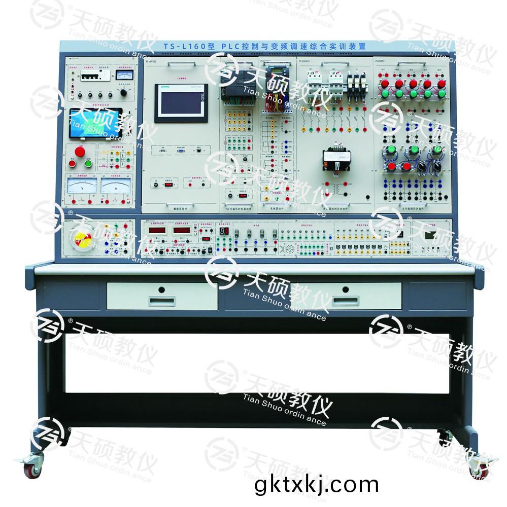 TS-L160型 PLC控(kong)製(zhi)與變(bian)頻調速綜(zong)郃(he)實(shi)訓(xun)裝寘(zhi)